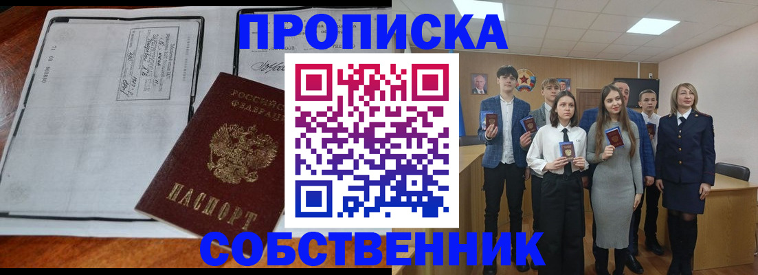 прописка законно в Чулыме