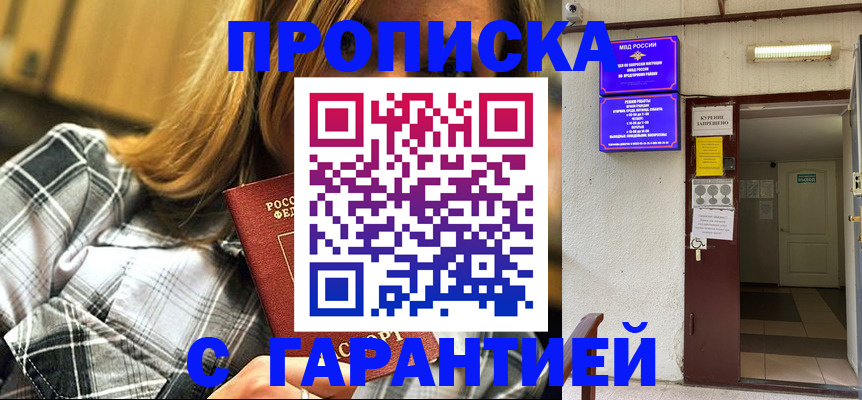временная регистрация в Чулыме
