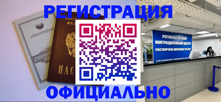 временная регистрация купить в Чулыме