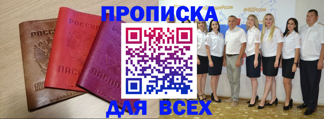 прописка 2025 в Чулыме